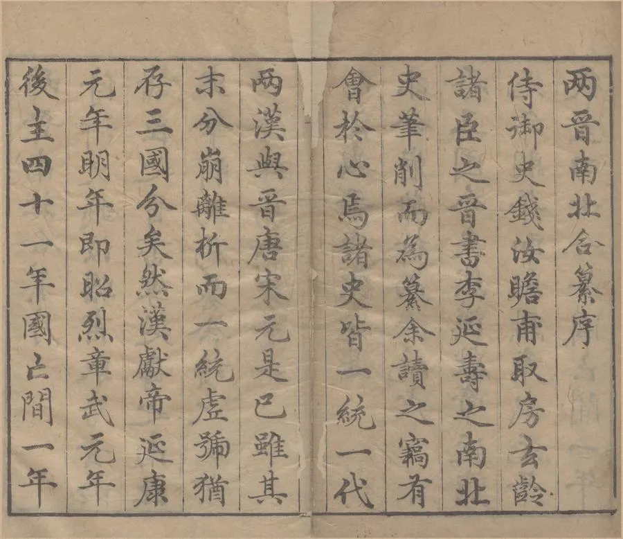 330000-1705-0004167.兩晉南北合纂四十卷.明錢岱纂.明萬曆刻本.webp