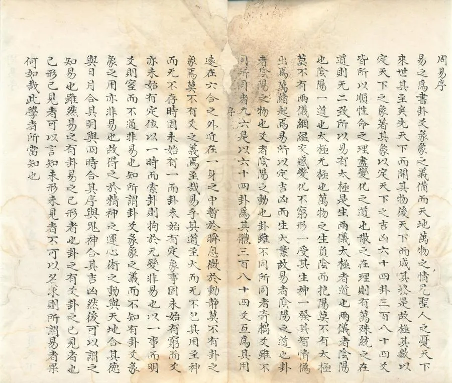 330000-1705-0000997.周易本義二卷附卦歌.圖說.說卦傳.宋朱熹撰.清抄本.webp