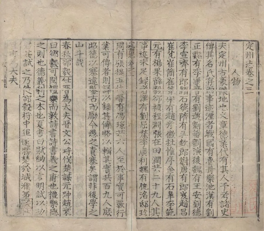 330000-1705-0006829.(嘉靖)定州志四卷.明倪磯.劉堪纂修.明嘉靖刻本.webp