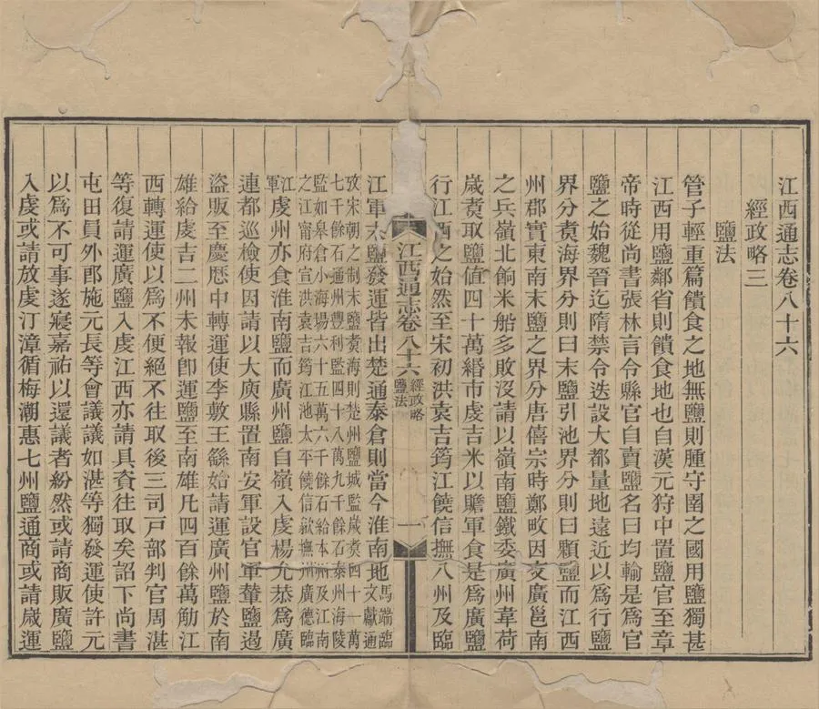 330000-1705-0018809.(光緒)江西通志一百八十卷首五卷.清劉坤一等修.清劉繹等纂.清光緒刻本.webp