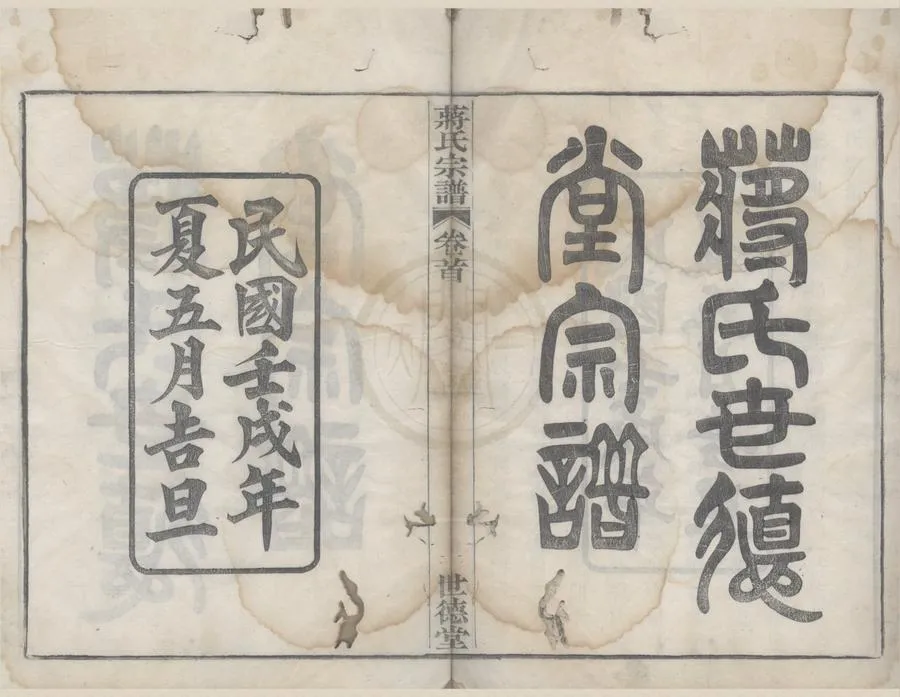 330000-1705-0008718.(浙江寧波)餘姚蔣氏宗譜十二卷首.末.民國蔣維翰.蔣長華等纂修.民國活字本.webp