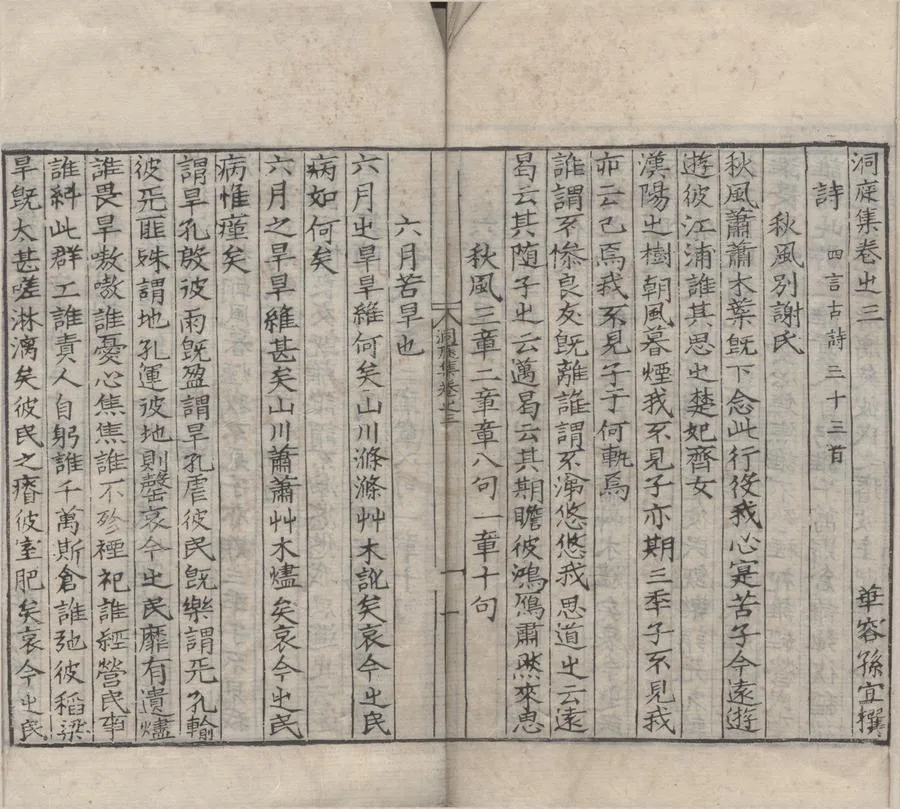 330000-1705-0007521.洞庭集五十三卷.明孫宜撰.明嘉靖刻本.webp
