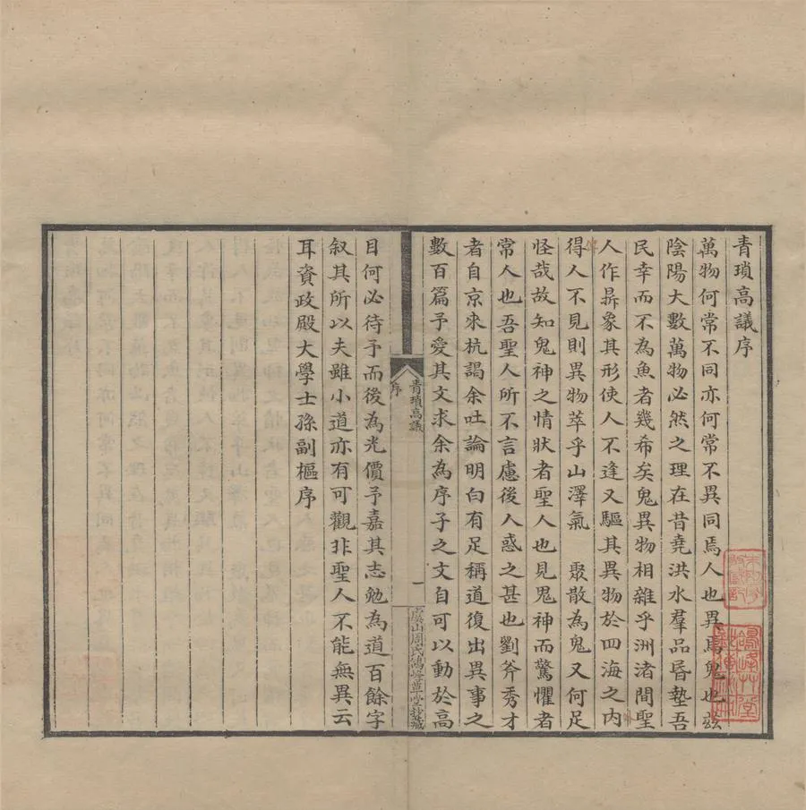 330000-1705-0002318.青瑣高議前集十卷後集十卷別集七卷.宋劉斧撰.清抄本.webp