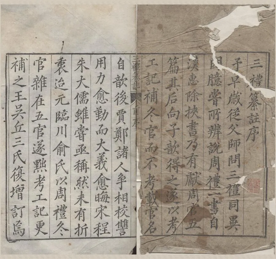 330000-1705-0006464.三禮纂註四十九卷.明貢汝成著.明萬曆刻本.webp