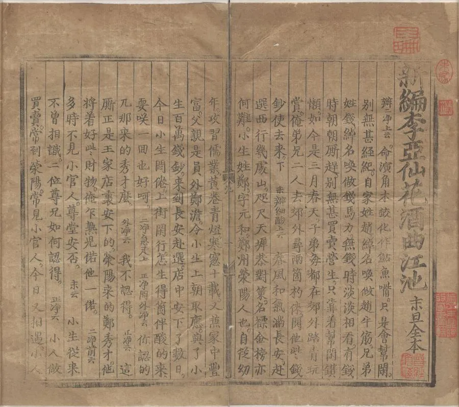 330000-1705-0006335.誠齋樂府三十卷（存一種）明朱有燉撰.明刻本.webp