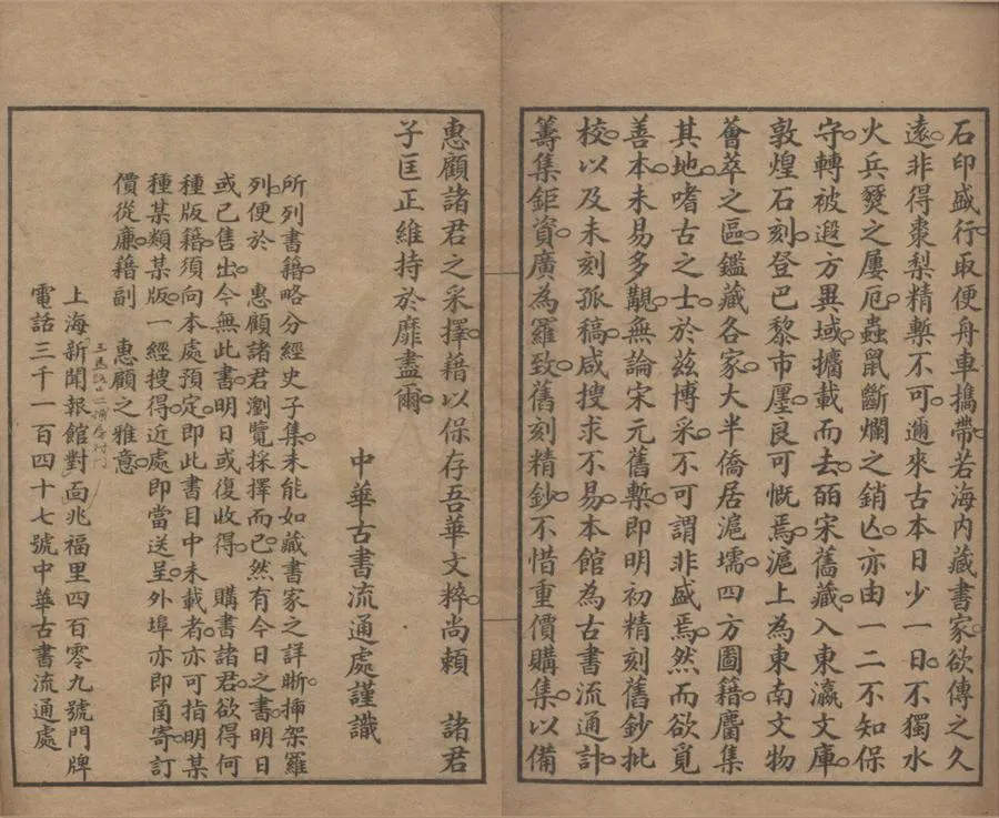 330000-1705-0018436.古書流通處書目.文明書局出版各種圖書.民國中華古書流通處編.民國石印本.webp
