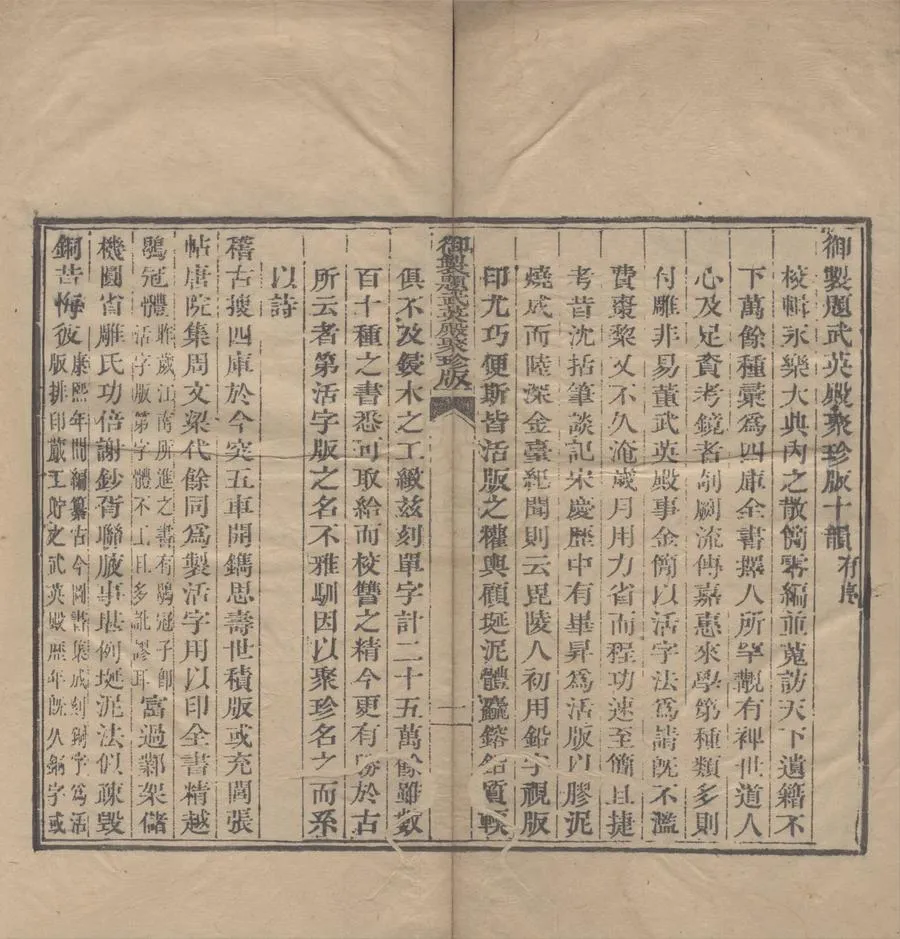 330000-1705-0005309.南陽集六卷.宋趙湘撰.清乾隆活字本.webp