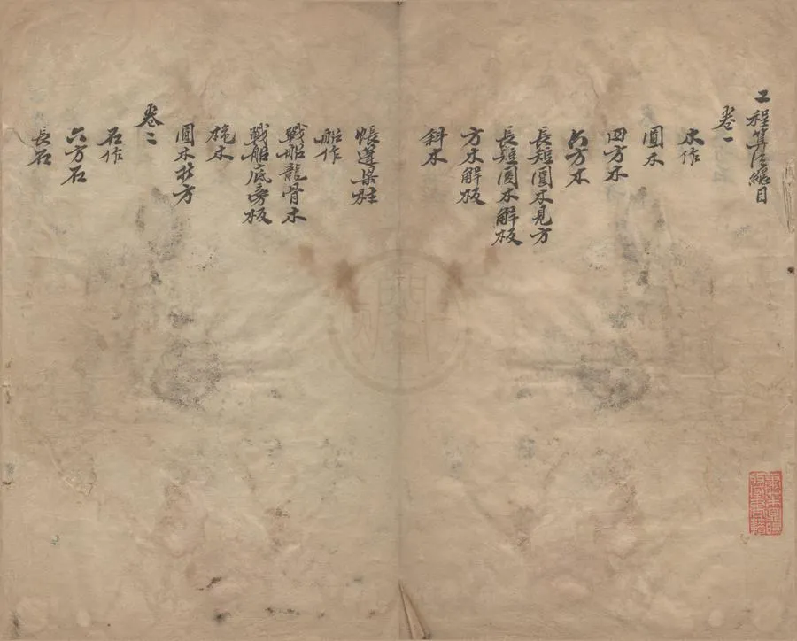 330000-1705-0000819.工程算法四卷.清岑傅纂述.清稿本.webp