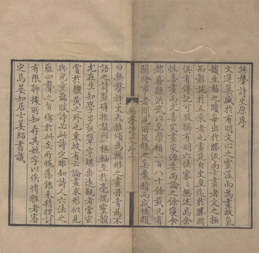 330000-1705-0004236.無聲詩史七卷.清姜紹書輯.清康熙刻本.webp