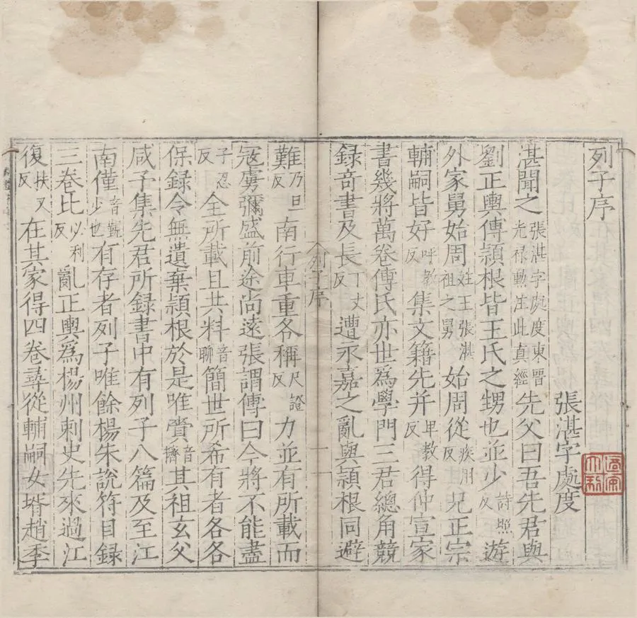 330000-1705-0004663.沖虛至德真經八卷.晉張湛註.唐殷敬順釋文.明刻本.webp