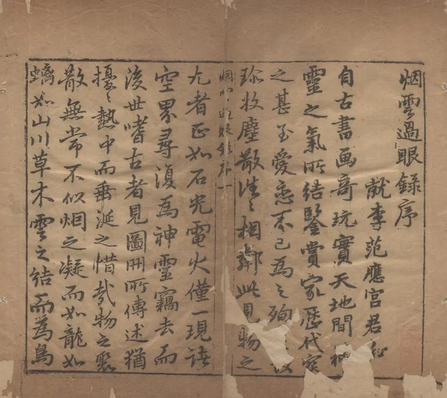 330000-1705-0005043.尚白齋鐫陳眉公訂正秘笈二十一種四十九卷(存一種）明陳繼儒編.明萬曆刻本.webp