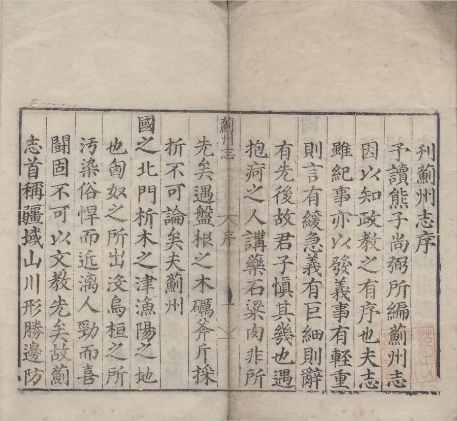 330000-1705-0006897.(嘉靖)薊州志十八卷.明熊相編次.明嘉靖刻本.webp