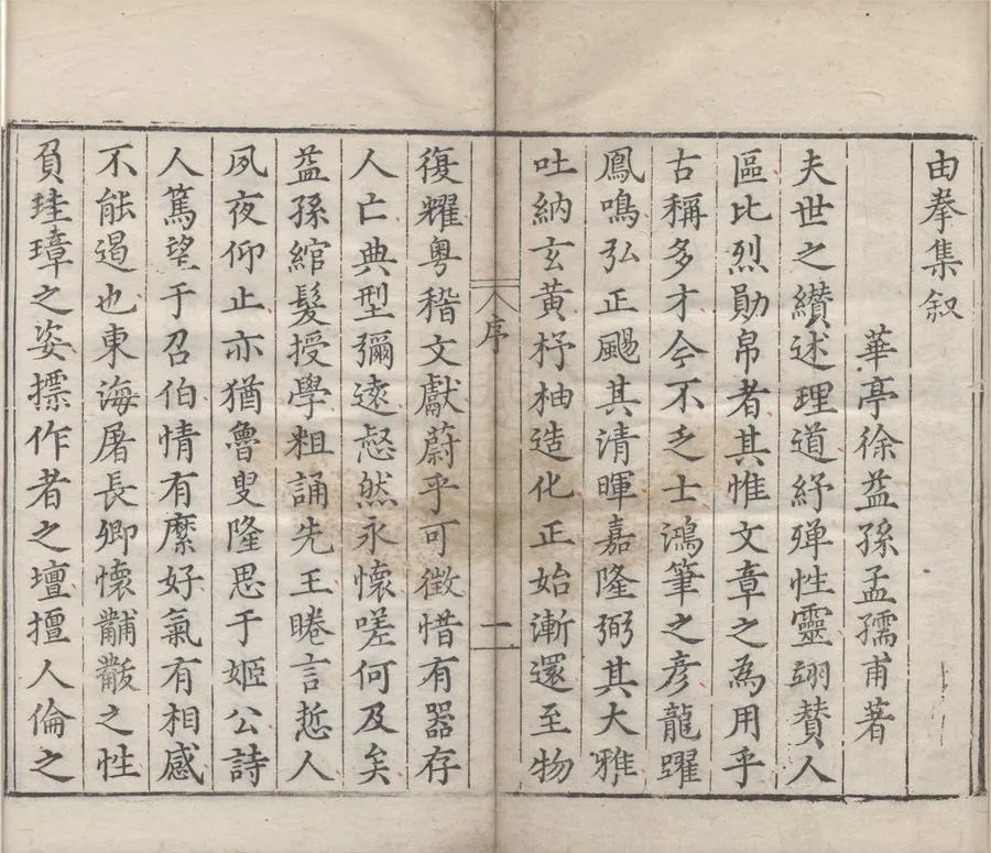 330000-1705-0005720.由拳集二十三卷.明屠隆著.明萬曆刻本.webp