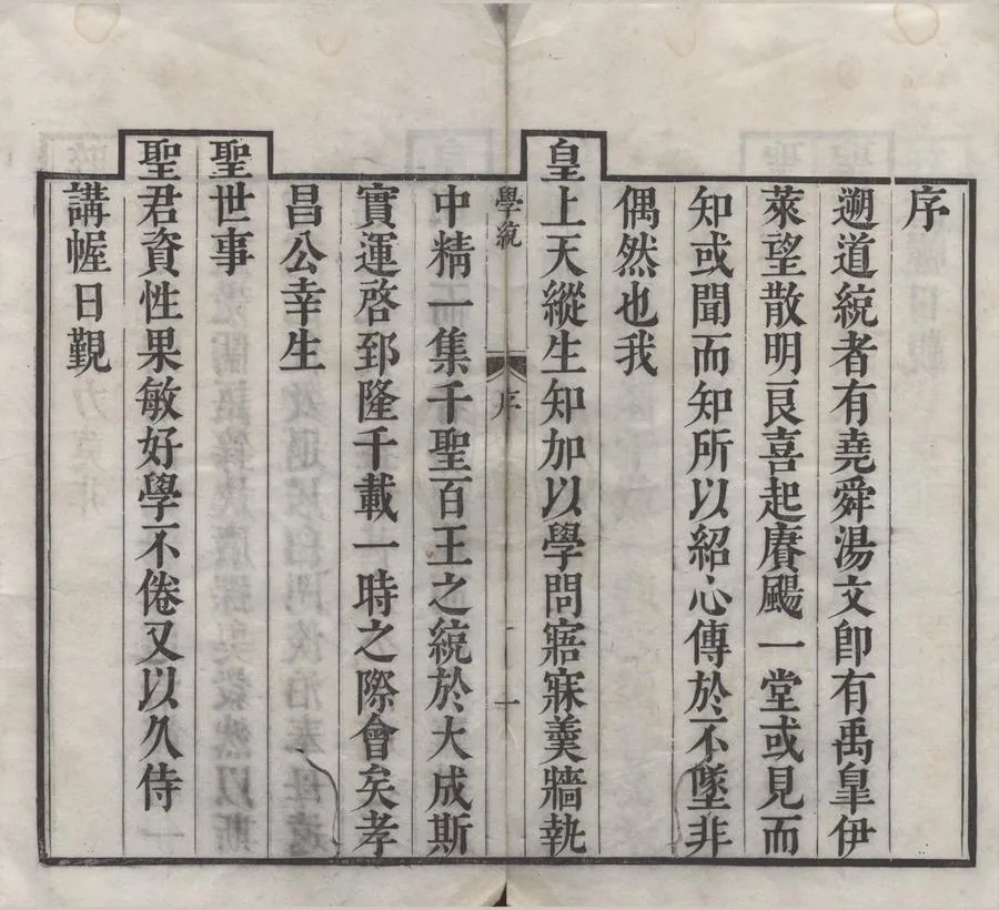 330000-1705-0000719.學統五十六卷.清熊賜履編.清康熙刻本.webp