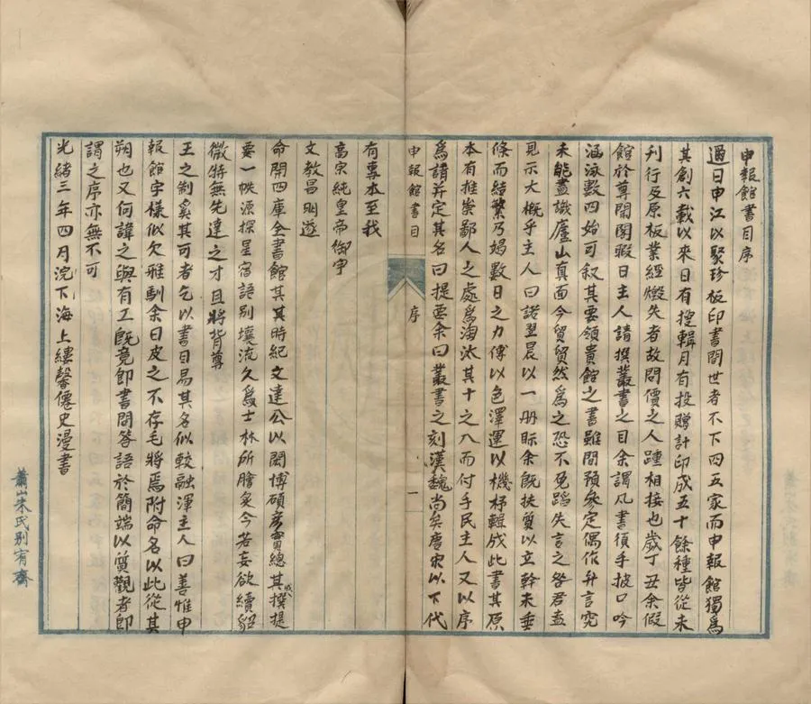 330000-1705-0018251.申報館書目不分卷.清尊聞閣主輯.民國抄本.webp