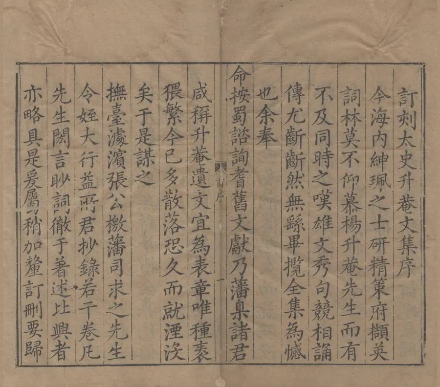 330000-1705-0005617.升菴先生文集八十.目錄四卷.明楊慎著.明楊有仁編輯.明趙開美.校正.明陳邦瞻重校.明王藩臣.蕭如松校.明萬曆刻本.webp