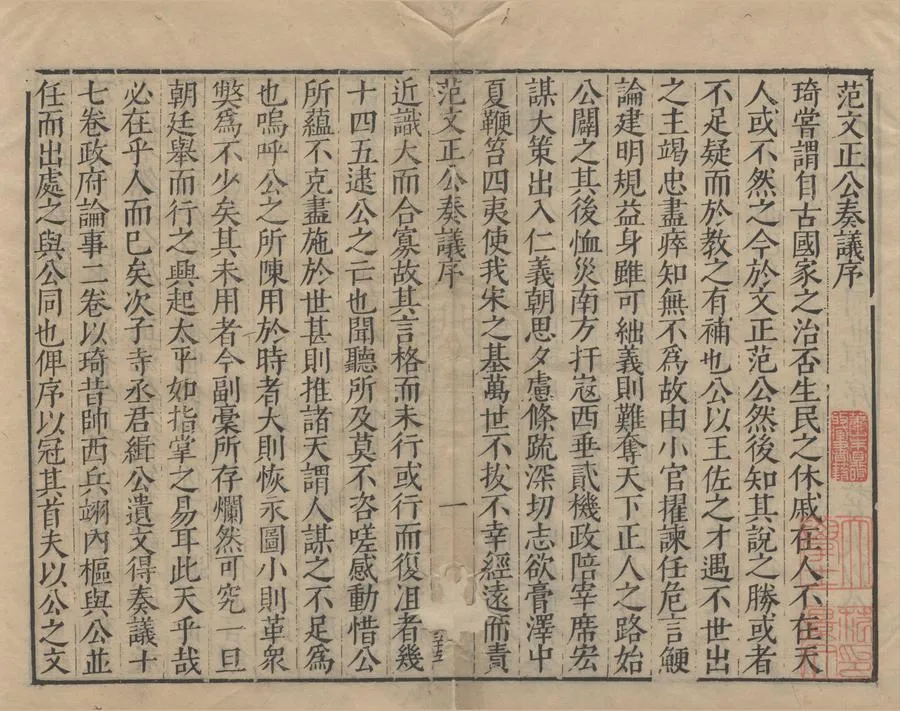 330000-1705-0005310.范文正公集十二卷附錄六種七卷.宋范仲淹撰.明萬曆刻本.webp