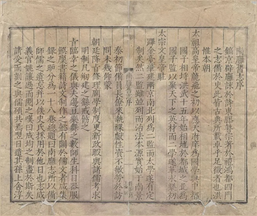 330000-1705-0006714.南廱志二十四卷.明黃佐撰.明嘉靖刻本.webp