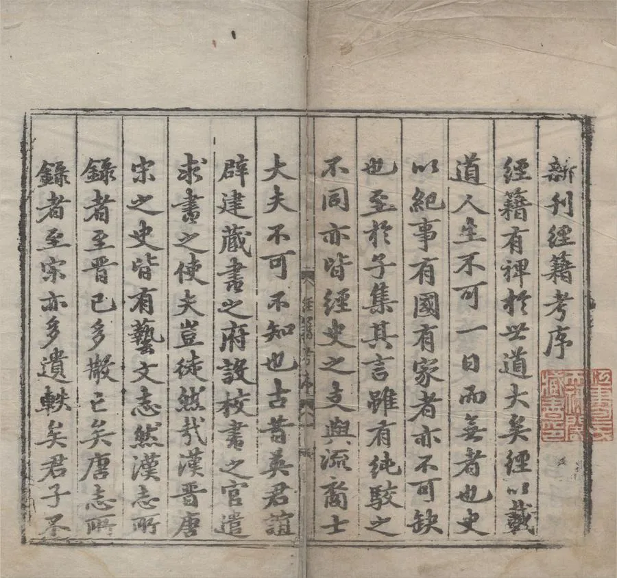 330000-1705-0001021.經籍考七十六卷.元馬端臨著.明刻本.webp