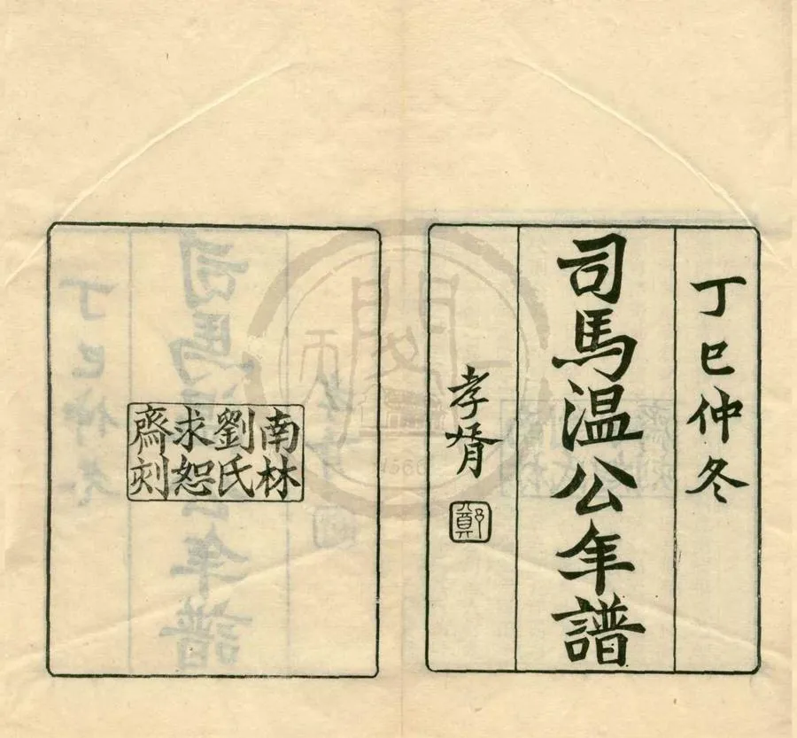 330000-1705-0001665.求恕齋叢書三十一種（存三種）現代劉承幹編.民國刻本.webp