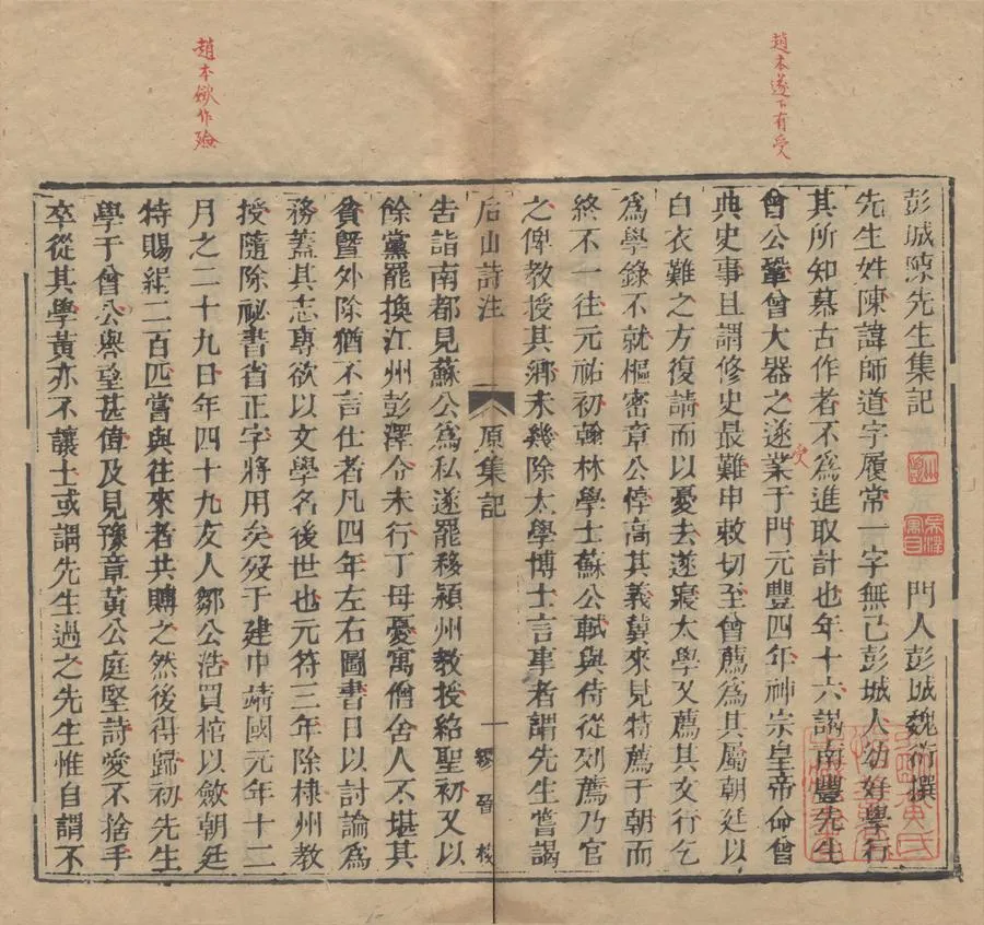 330000-1705-0005377.後山詩十二卷.宋陳師道撰.宋任淵注.清刻本.webp