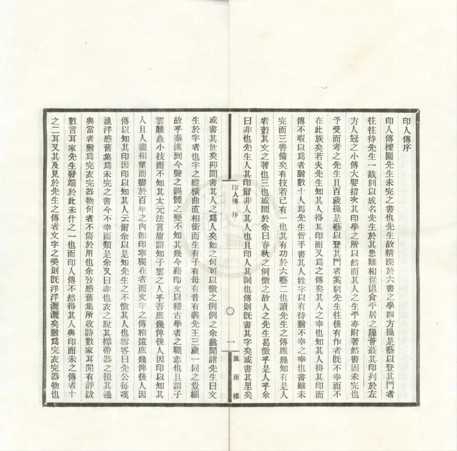 330000-1705-0002224.風雨樓叢書（存三種）清鄧實編.清宣統鉛印本.webp