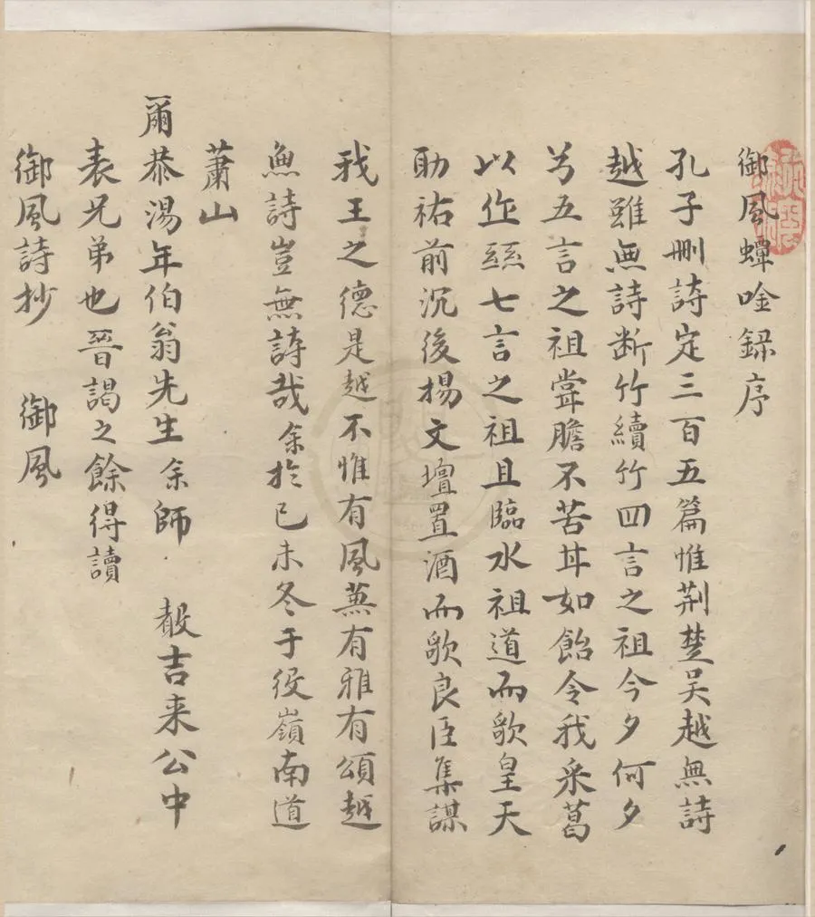 330000-1705-0000939.御風蟫吟錄二卷.清湯滏艸.清乾隆稿本.webp