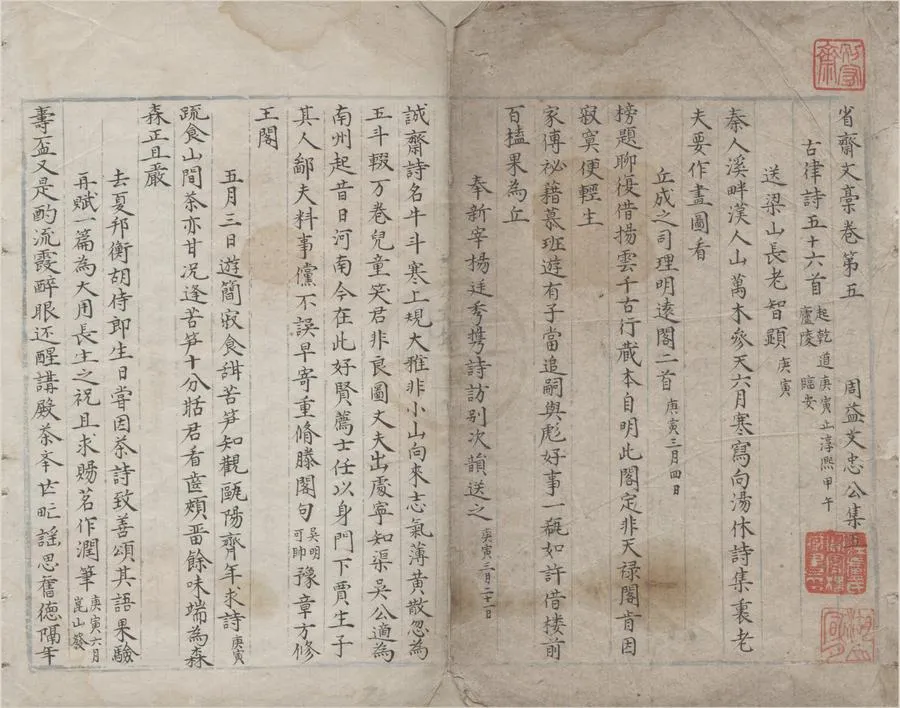 330000-1705-0000336.周益文忠公集二百卷.宋周必大撰.明抄本.webp