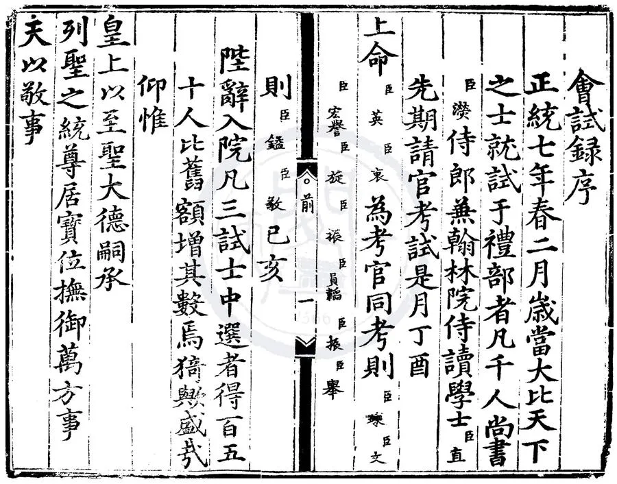 330000-1705-0006907.正統七年會試錄.明正統刻本.webp