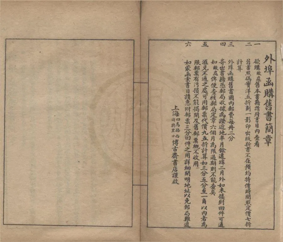 330000-1705-0018568.博古齋書目□期.民國博古齋編.民國石印本.webp