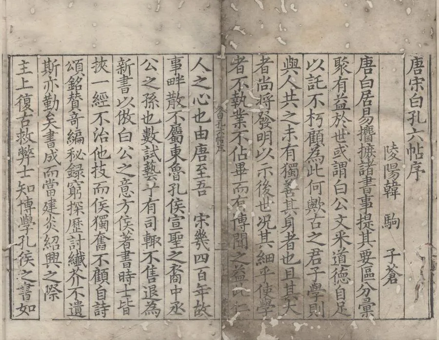 330000-1705-0005024.唐宋白孔六帖一百卷目録二卷.唐白居易輯.宋孔傳輯.明嘉靖刻本.webp