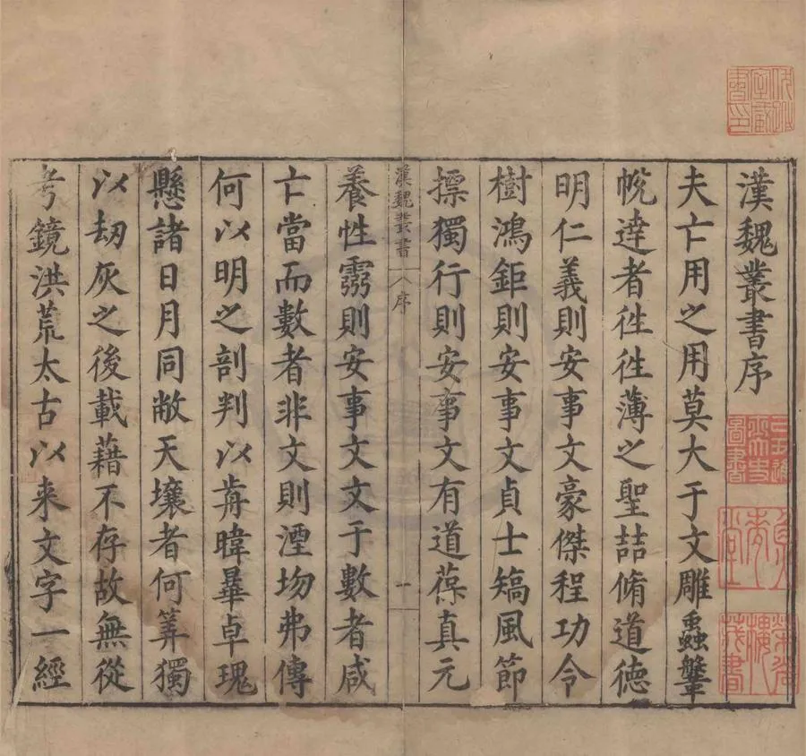 330000-1705-0004452.漢魏叢書（存三十六種）明程榮輯.明萬曆刻本.webp