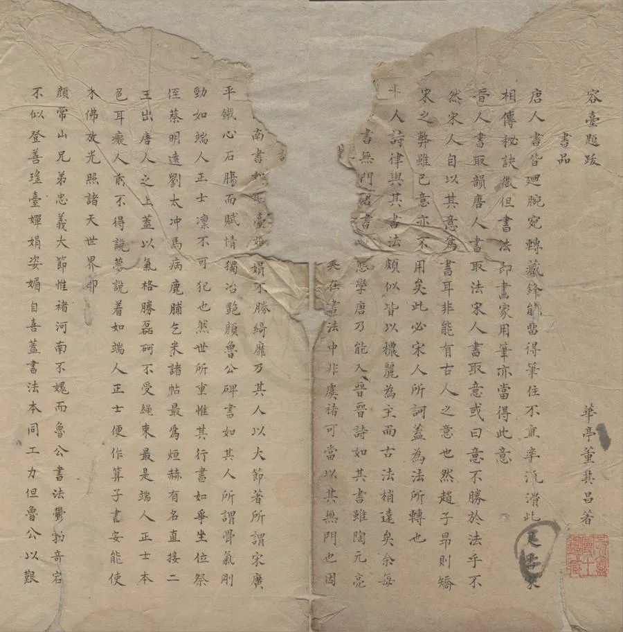 330000-1705-0005780.容臺題跋二卷.明董其昌著.清抄本.webp