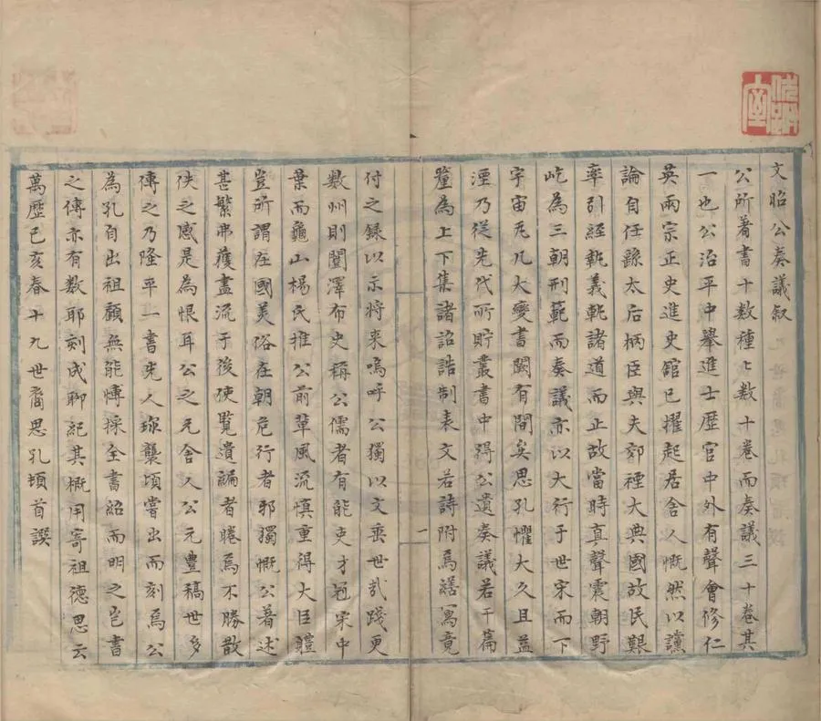 330000-1705-0004252.南豐曾文昭公曲阜集二卷首.遺錄.附錄.宋曾肇撰.明曾思孔校.清抄本.webp