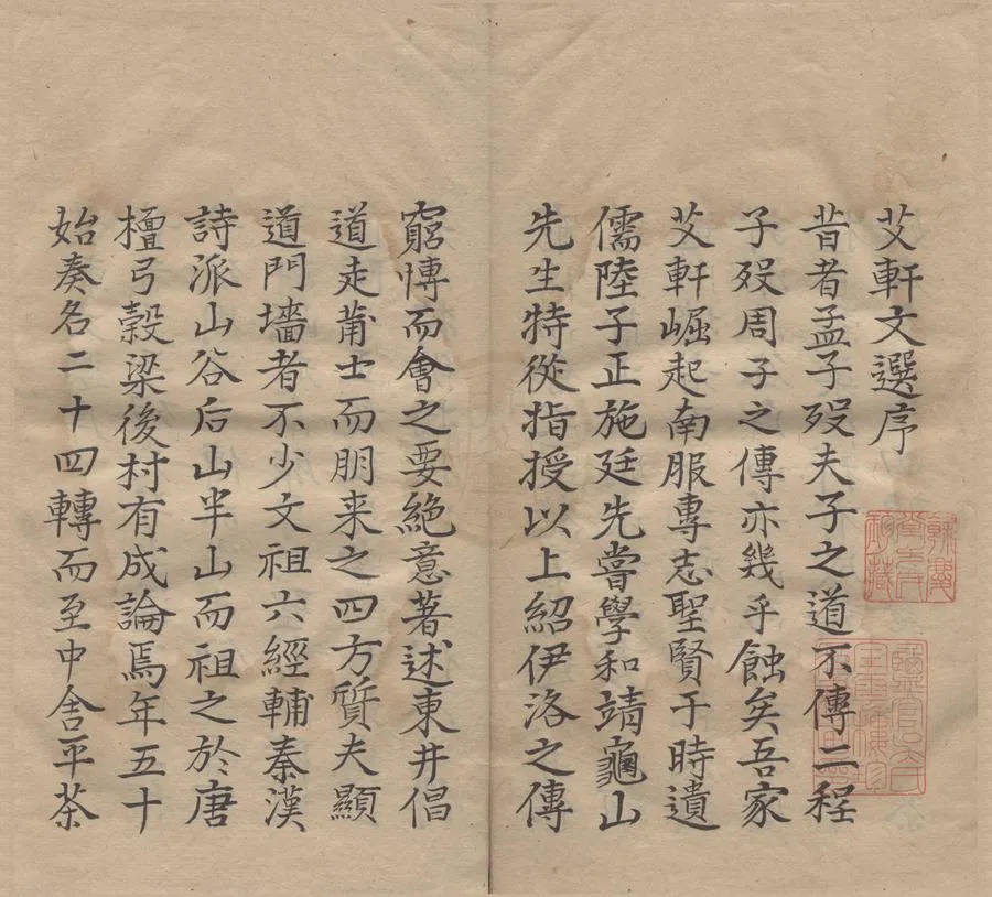 330000-1705-0005389.艾軒先生文集十卷.宋林光朝撰.清抄本.webp