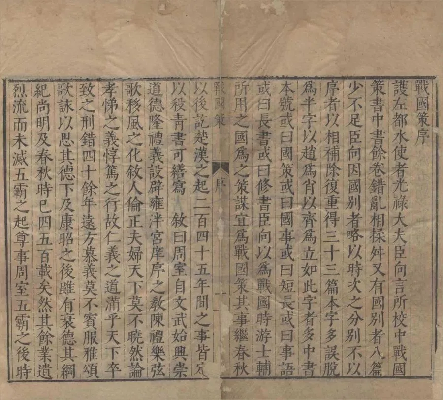 330000-1705-0004239.戰國策十卷.宋鮑彪校注.明吳勉學校正.明刻本.webp