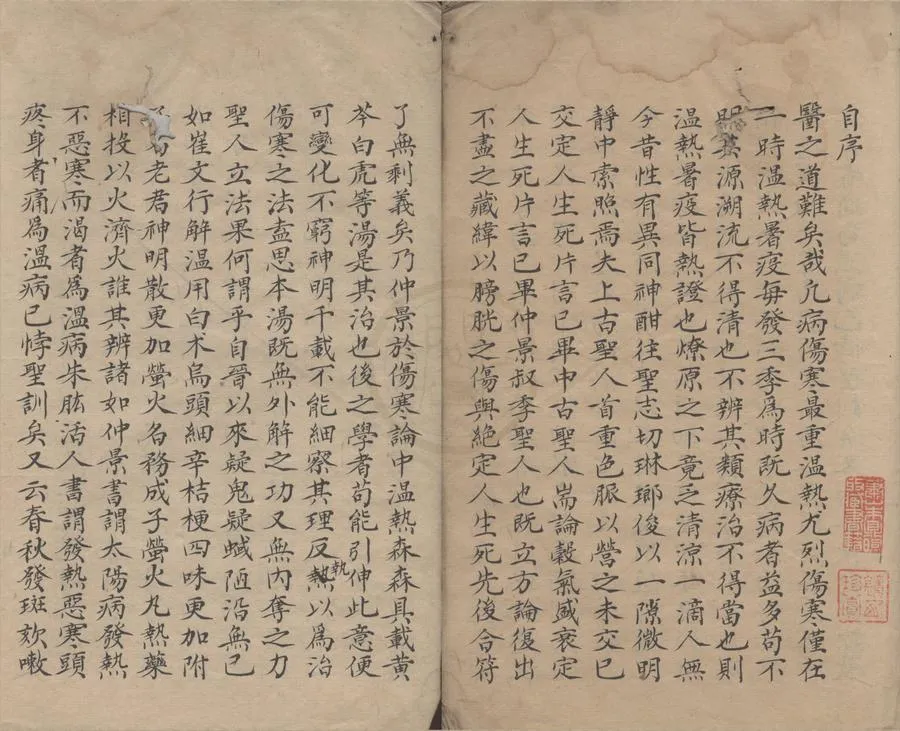 330000-1705-0004794.溫熱暑疫全書四卷.清周揚俊輯.清抄本.webp