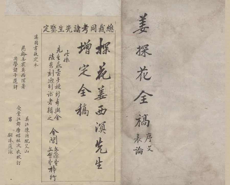 330000-1705-0005784.探花姜西溟先生增定全稿.姜宸英著.清康熙稿本.webp