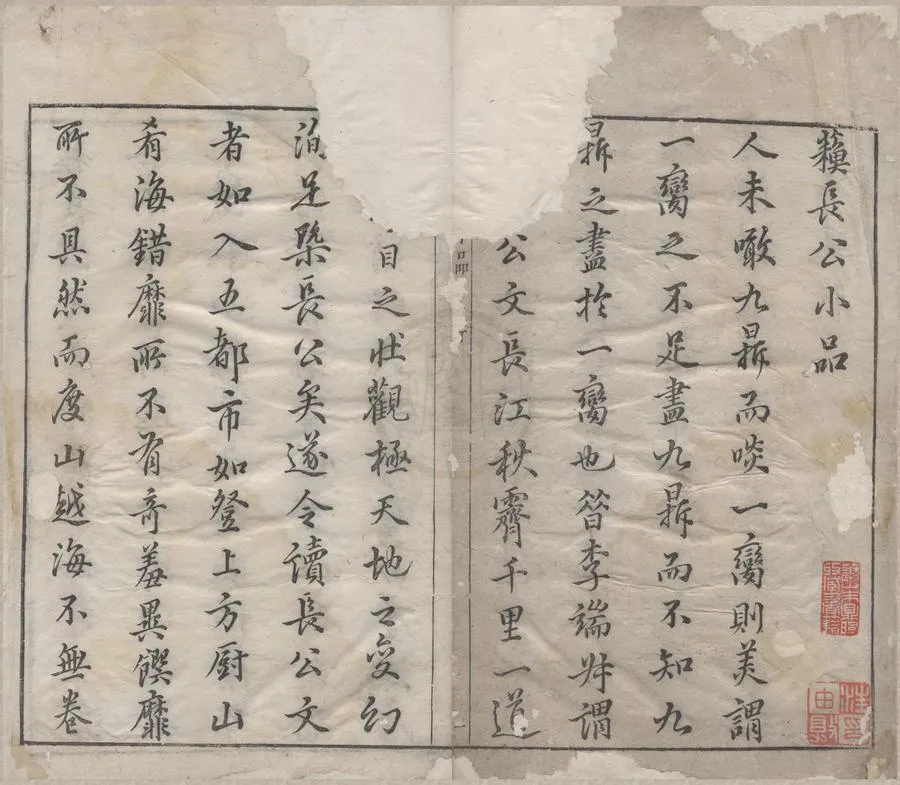 330000-1705-0005348.蘇長公小品四卷.宋蘇軾撰.明王聖俞評選.明朱墨套印本.webp