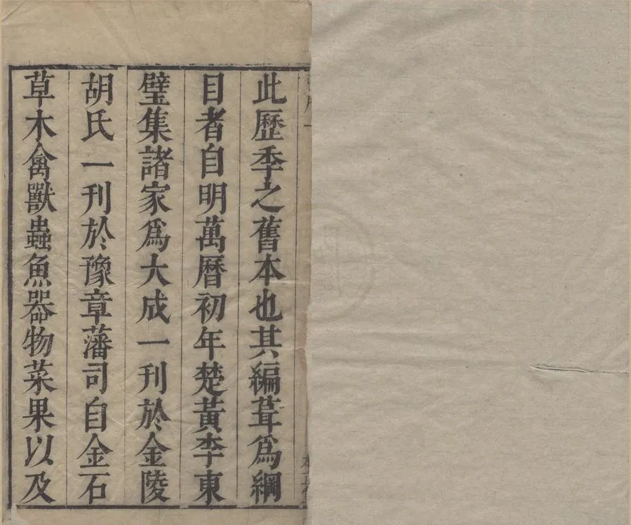 330000-1705-0004680.本草綱目五十二卷附圖三卷瀕湖脉學.脉訣攷證.奇經八脉攷.明李時珍編輯.清順治刻本.webp