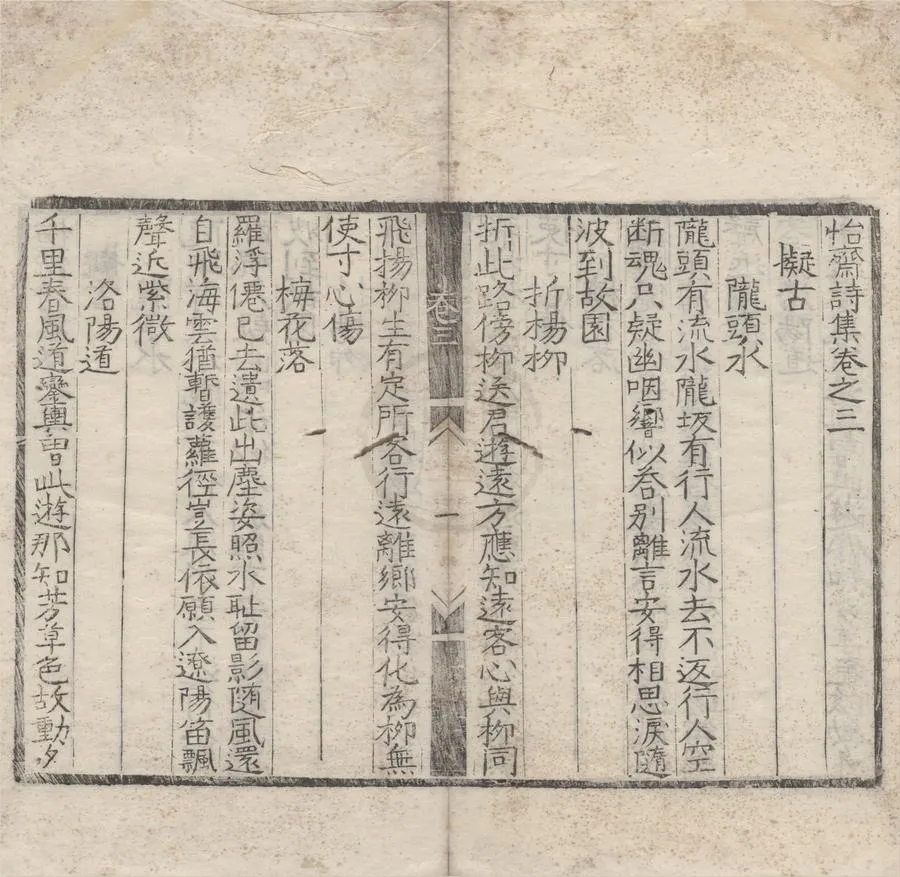 330000-1705-0007500.怡齋詩集三卷.明朱讓栩撰.明嘉靖刻本.webp