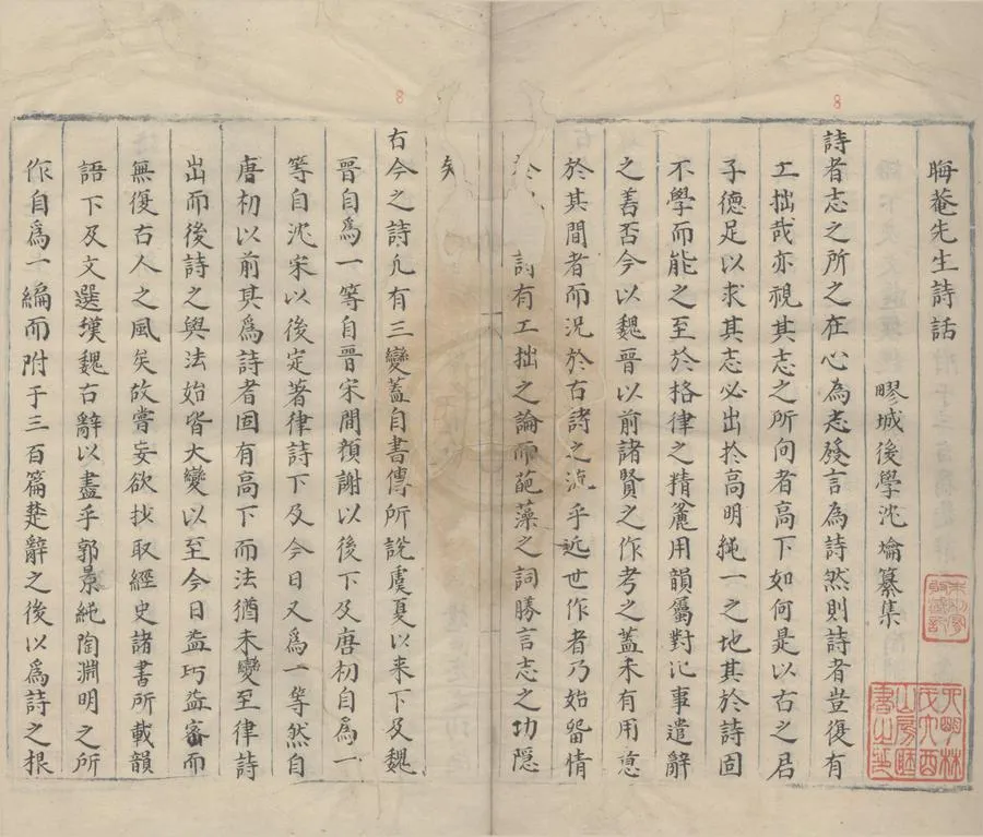 330000-1705-0000140.晦菴先生詩話.宋朱熹撰.明沈爚纂集.明抄本.webp