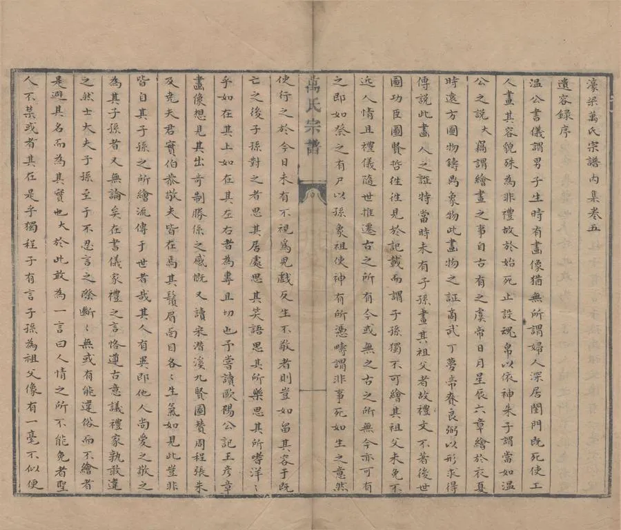 330000-1705-0000739.(浙江鄞縣)濠梁萬氏宗譜內集十四卷.明萬表纂修.清萬斯大增修.清稿本.webp