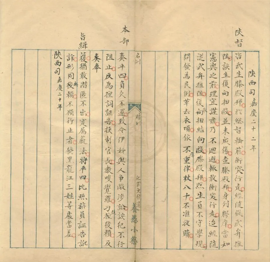 330000-1705-0001926.例案不分卷.清佚名撰.清抄本.webp