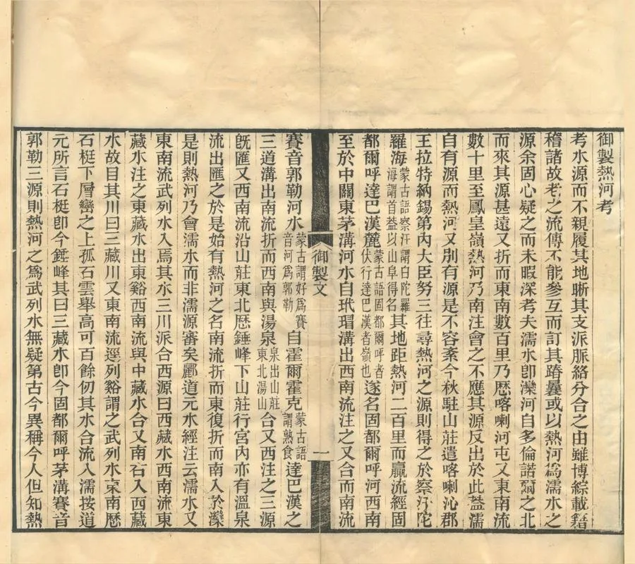 330000-1705-0001807.水經注四十卷首.附録二卷.北魏酈道元撰.清王先謙合校.清光緒刻本.webp