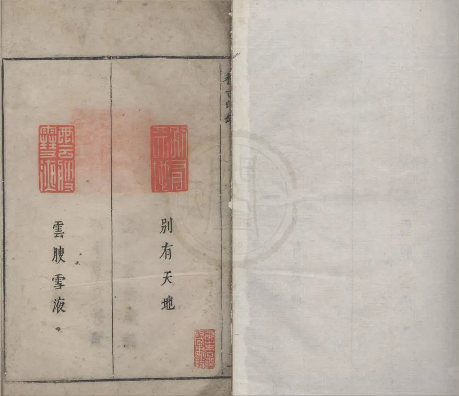 330000-1705-0018431.稽古印鑑不分卷.明程齊篆刻.明刻鈐印本.webp