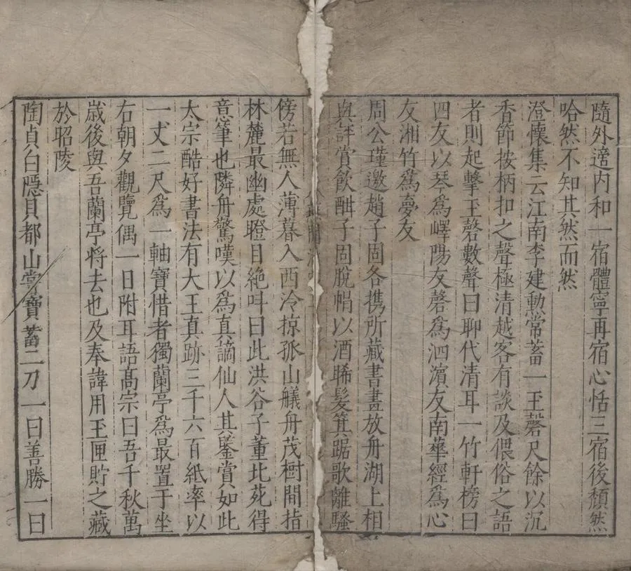 330000-1705-0004765.燕閒清賞牋三卷.明高濂撰.明萬曆刻本.webp
