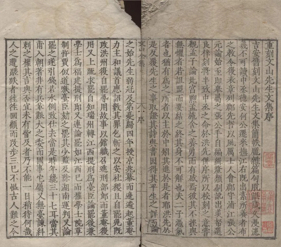 330000-1705-0000165.文山先生全集二十卷.宋文天祥撰.明張元諭編校.明嘉靖刻本.webp