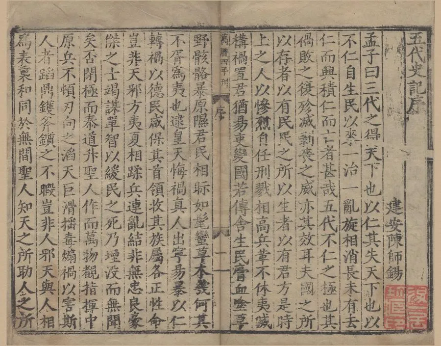 330000-1705-0000361.二十一史二千五百六十七卷.明遞修本.webp