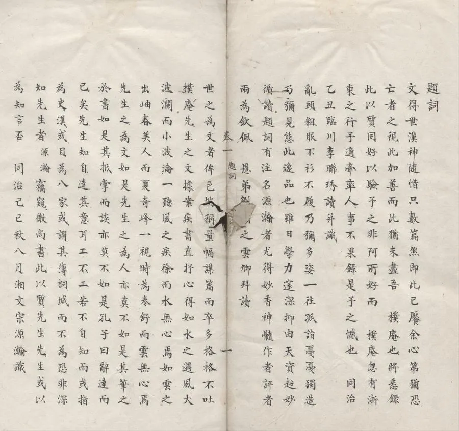 330000-1705-0005960.妙香齋集四卷.清楊長年著.清抄本.webp